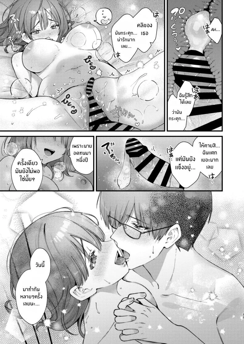 เธอจะรับไหวไหม กับความจริงที่กำลังจะถูกพูดออกมา (Mochida Koyubi) 106 อ่านโดจิน เธอจะรับไหวไหม กับความจริงที่กำลังจะถูกพูดออกมา (Mochida Koyubi) หน้าที่ 32