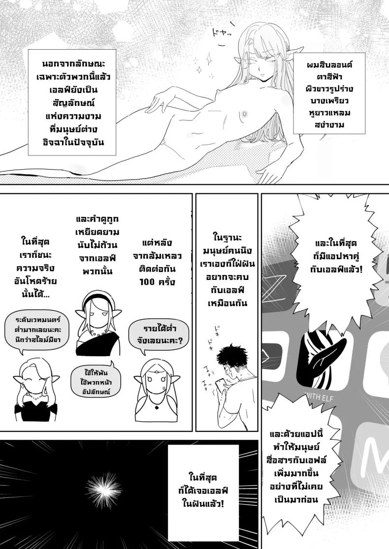 เมื่อแอปหาคู่พาไปเจอสาวเอลฟ์จากอีกโลกหนึ่ง (Toku) 133 อ่านโดจิน เมื่อแอปหาคู่พาไปเจอสาวเอลฟ์จากอีกโลกหนึ่ง (Toku) หน้าที่ 3
