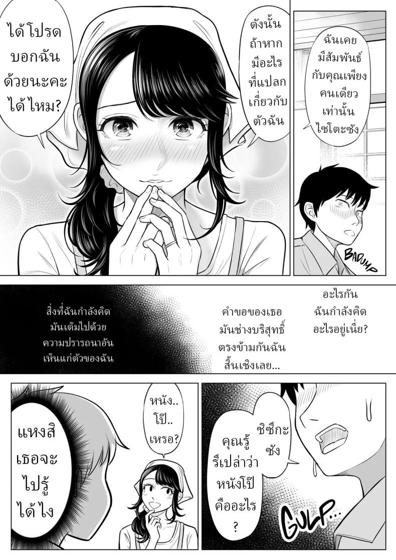 อ่านโดจิน แม่บ้านมือใหม่กับโลกที่เธอยังไม่ทันเข้าใจ ตอนที่ 1 [Date Roku] หน้าที่ 38