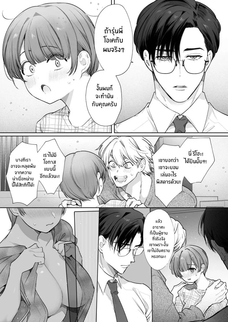 ปลายทางของชีวิตที่เพิ่งรู้ว่าความสุขอยู่ใกล้กว่าที่คิด (Yamamoto Tomomitsu) 206 อ่านโดจิน ปลายทางของชีวิตที่เพิ่งรู้ว่าความสุขอยู่ใกล้กว่าที่คิด (Yamamoto Tomomitsu) หน้าที่ 12