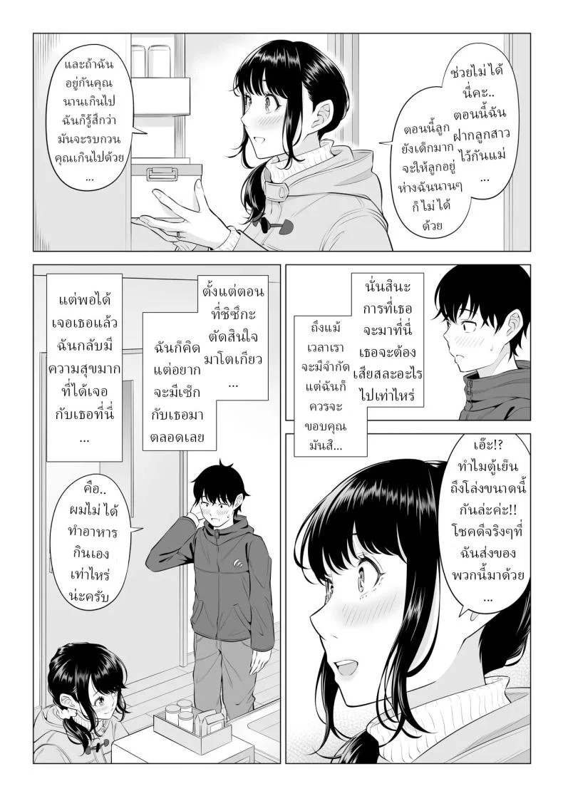 อ่านโดจิน แม่บ้านมือใหม่กับโลกที่เธอยังไม่ทันเข้าใจ ตอนที่ 2 [Date Roku] หน้าที่ 13