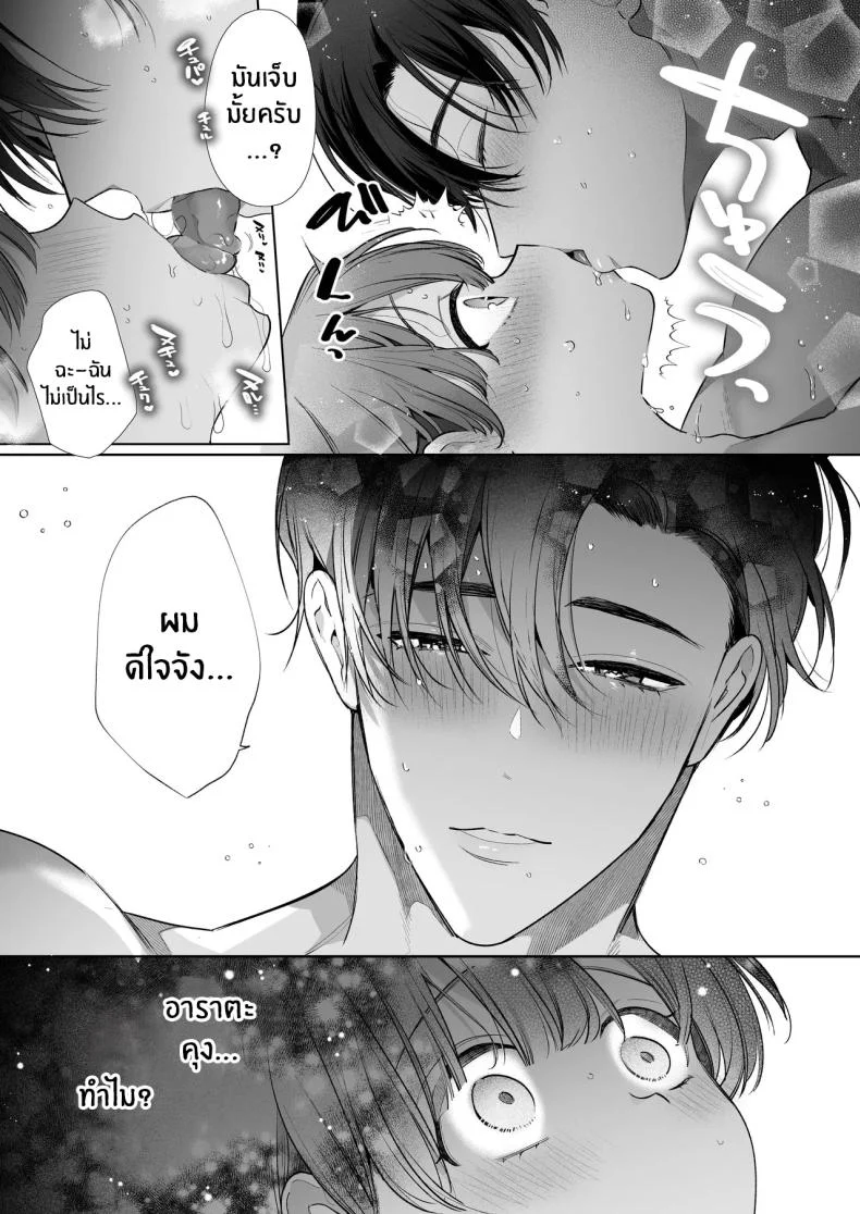 ปลายทางของชีวิตที่เพิ่งรู้ว่าความสุขอยู่ใกล้กว่าที่คิด (Yamamoto Tomomitsu) 222 อ่านโดจิน ปลายทางของชีวิตที่เพิ่งรู้ว่าความสุขอยู่ใกล้กว่าที่คิด (Yamamoto Tomomitsu) หน้าที่ 28