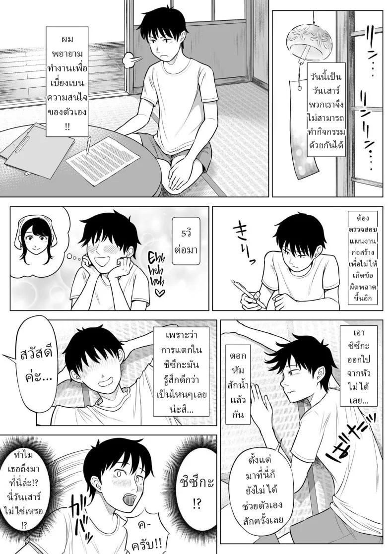 อ่านโดจิน แม่บ้านมือใหม่กับโลกที่เธอยังไม่ทันเข้าใจ ตอนที่ 1 [Date Roku] หน้าที่ 60