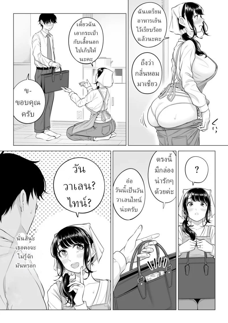 อ่านโดจิน แม่บ้านมือใหม่กับโลกที่เธอยังไม่ทันเข้าใจ ตอนที่ 2 [Date Roku] หน้าที่ 51
