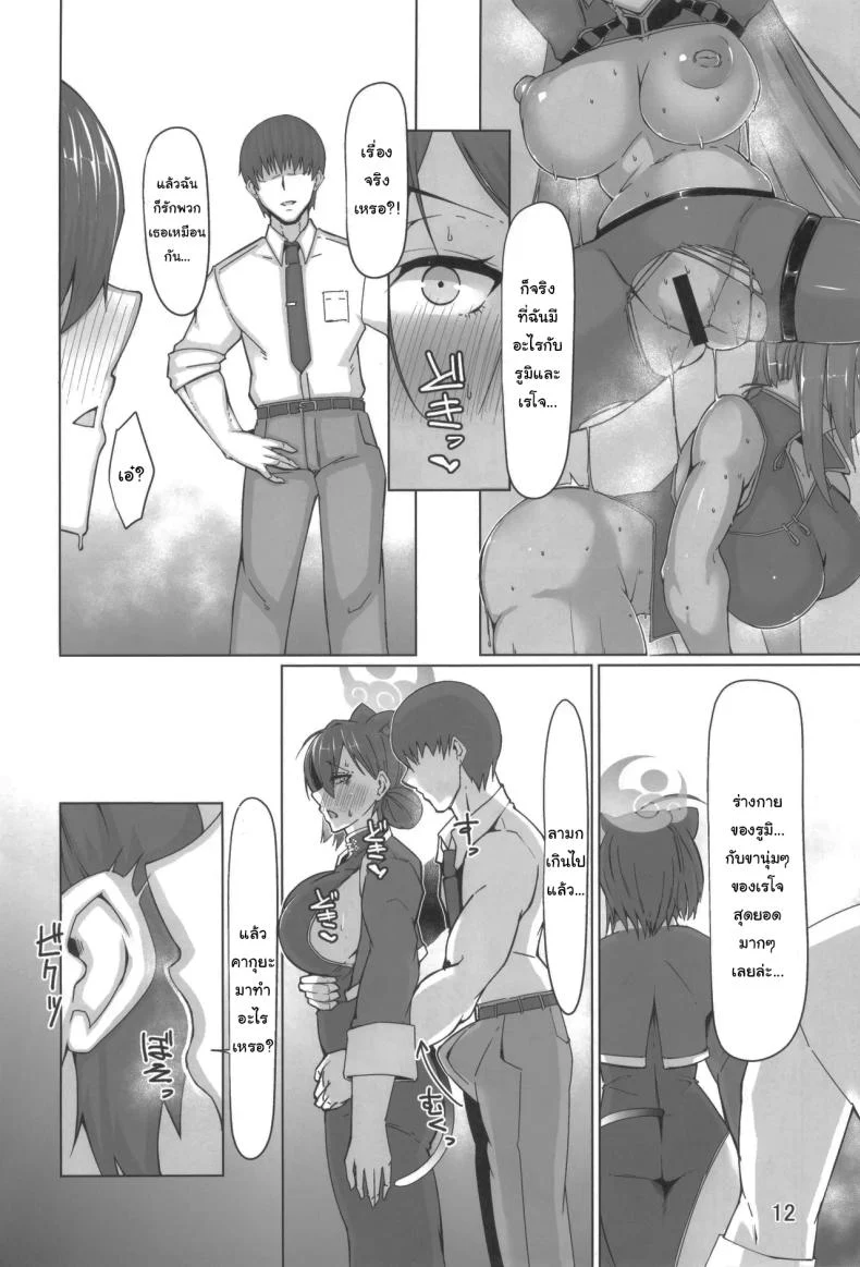 อยากให้ช่วยชี้แนะฉันอีกสักนิดได้ไหมคะ (Shirizou) (Blue Archive) 69 อ่านโดจิน อยากให้ช่วยชี้แนะฉันอีกสักนิดได้ไหมคะ (Shirizou) (Blue Archive) หน้าที่ 11