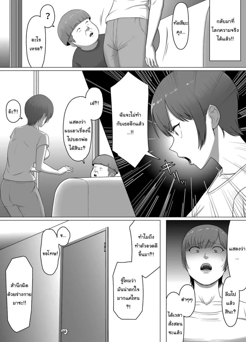 อ่านโดจิน บทเรียนเรื่องฐานะ ที่คนปากดีต้องจำให้ขึ้นใจ ตอนที่ 2 [Doron] หน้าที่ 24