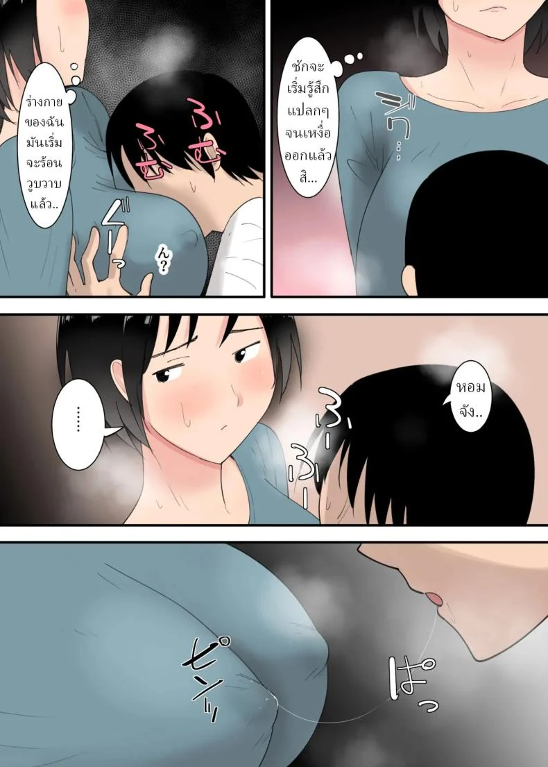 อ่านโดจิน สามวันที่เปลี่ยนบรรยากาศในบ้านไปตลอดกาล [Templicher] s1 หน้าที่ 13