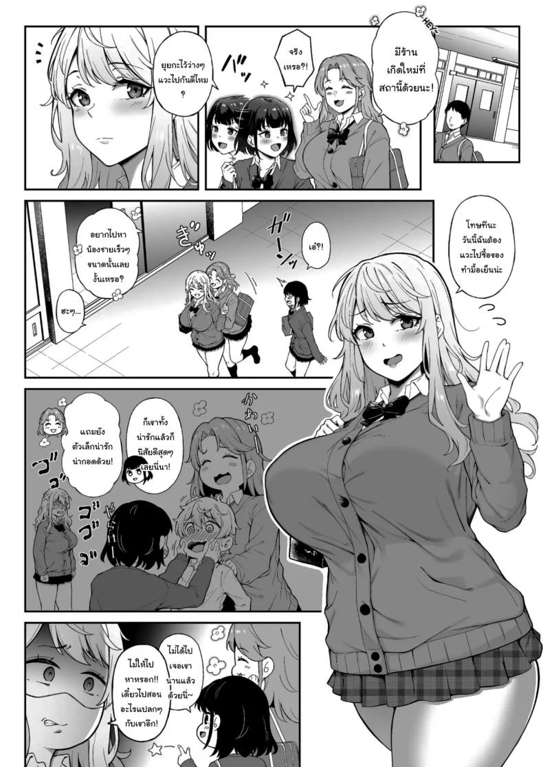 อ่านโดจิน เพื่อเรียวตะแล้ว ฉันพร้อมก้าวข้ามทุกอย่าง หน้าที่ 3