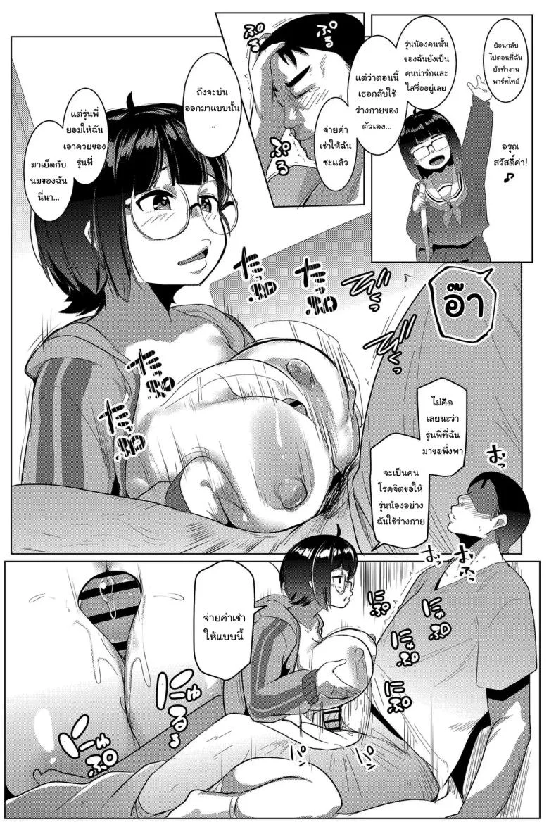 อ่านโดจิน รุ่นน้องจอมอู้ กับกะงานที่ไม่มีวันตรงตามแผน [Daidai Shikibu] หน้าที่ 4