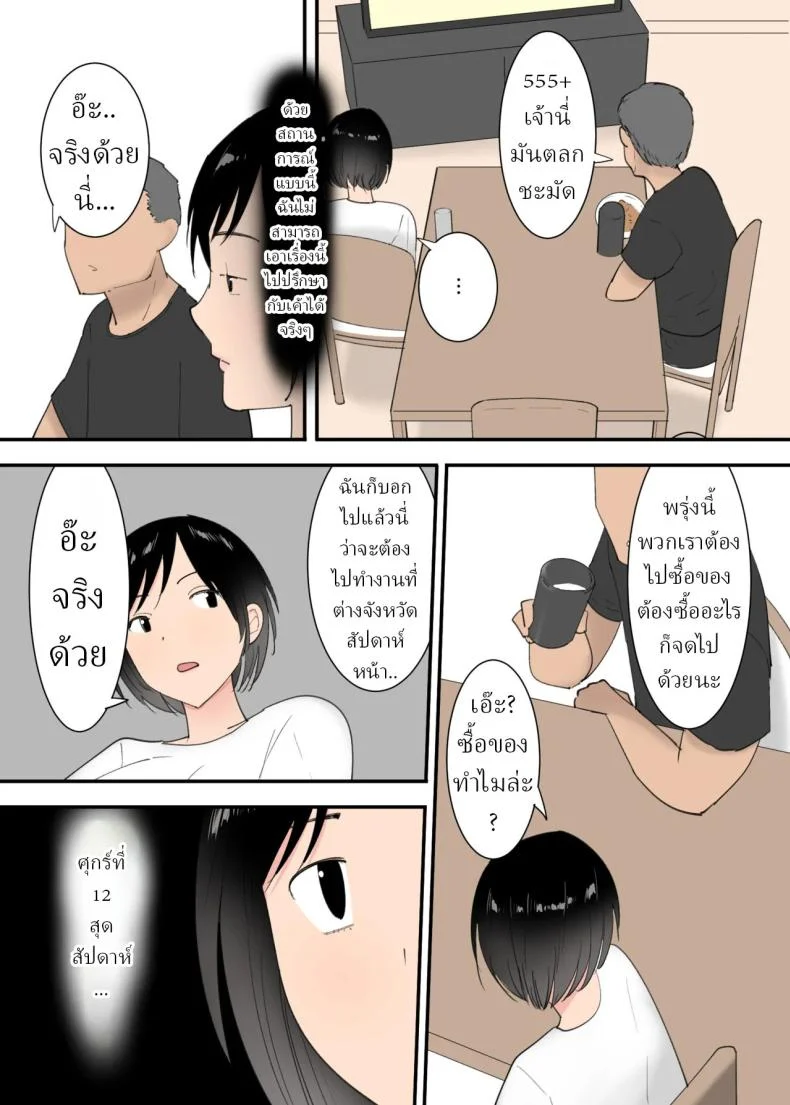 อ่านโดจิน สามวันที่เปลี่ยนบรรยากาศในบ้านไปตลอดกาล [Templicher] s1 หน้าที่ 6