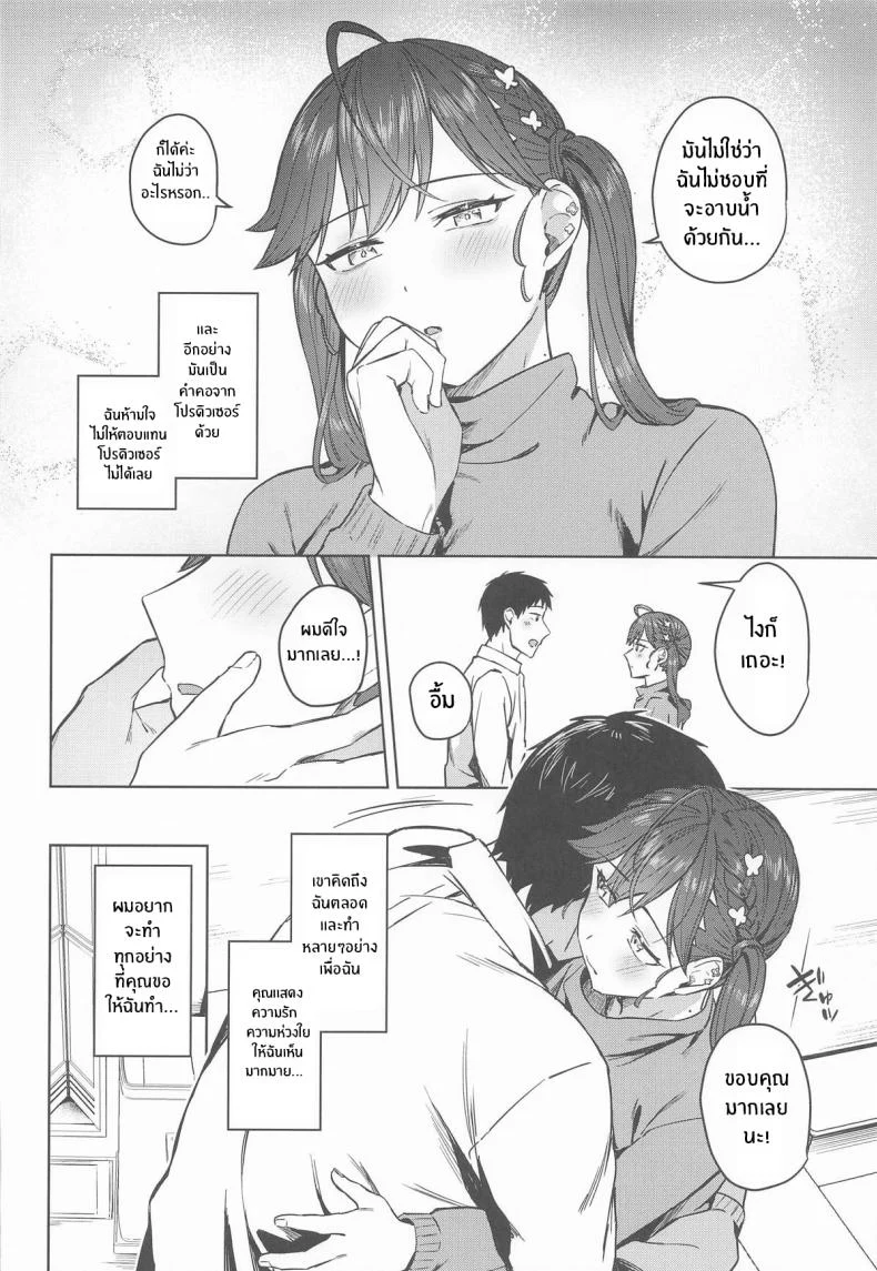 สุดสัปดาห์แสนสั้น ที่กลับทิ้งความทรงจำยาวนาน (Cotton) (Gakuen iDOLM@STER) 52 อ่านโดจิน สุดสัปดาห์แสนสั้น ที่กลับทิ้งความทรงจำยาวนาน (Cotton) (Gakuen iDOLM@STER) หน้าที่ 6