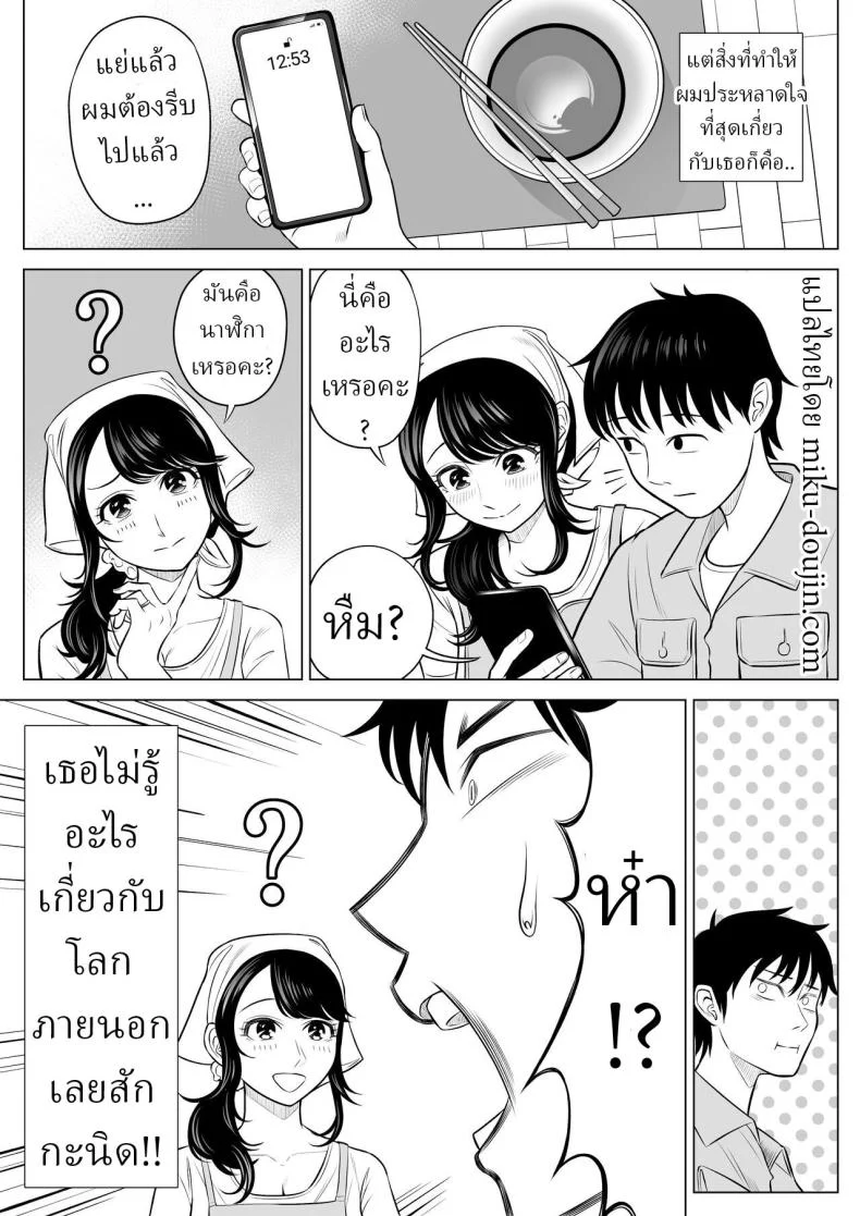 อ่านโดจิน แม่บ้านมือใหม่กับโลกที่เธอยังไม่ทันเข้าใจ ตอนที่ 1 [Date Roku] หน้าที่ 35