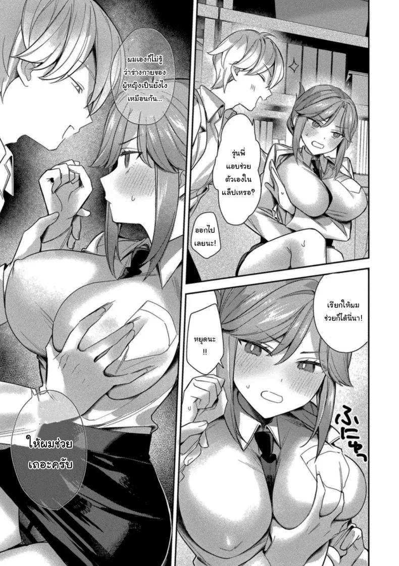 อ่านโดจิน ขอผมร่วมค้นหาคำตอบด้วยนะครับรุ่นพี่ [Anthology] หน้าที่ 5