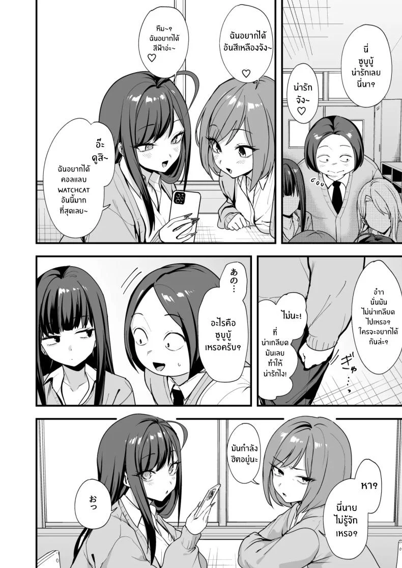 อ่านโดจิน จากเด็กเงียบหลังห้อง ถึงวันที่สาวเด่นหันมายิ้มให้ ตอนที่ 3 [Fuguta-ke] Otaku no Boku ga Ichigun Gal to Tsukiaerumade no Hanashi หน้าที่ 9