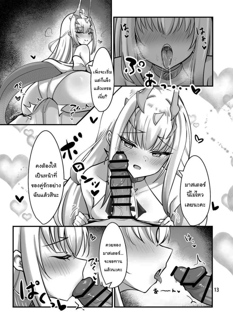 ฉันจะไม่ยอมเสียมาสเตอร์ให้ใครเด็ดขาด (Mikisarara) (Fate/Grand Order) 80 อ่านโดจิน ฉันจะไม่ยอมเสียมาสเตอร์ให้ใครเด็ดขาด (Mikisarara) (Fate/Grand Order) หน้าที่ 14