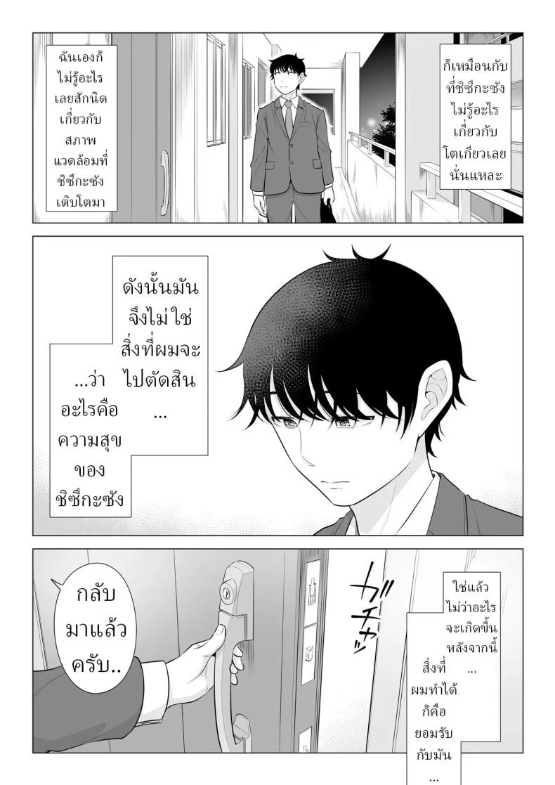 อ่านโดจิน แม่บ้านมือใหม่กับโลกที่เธอยังไม่ทันเข้าใจ ตอนที่ 2 [Date Roku] หน้าที่ 80