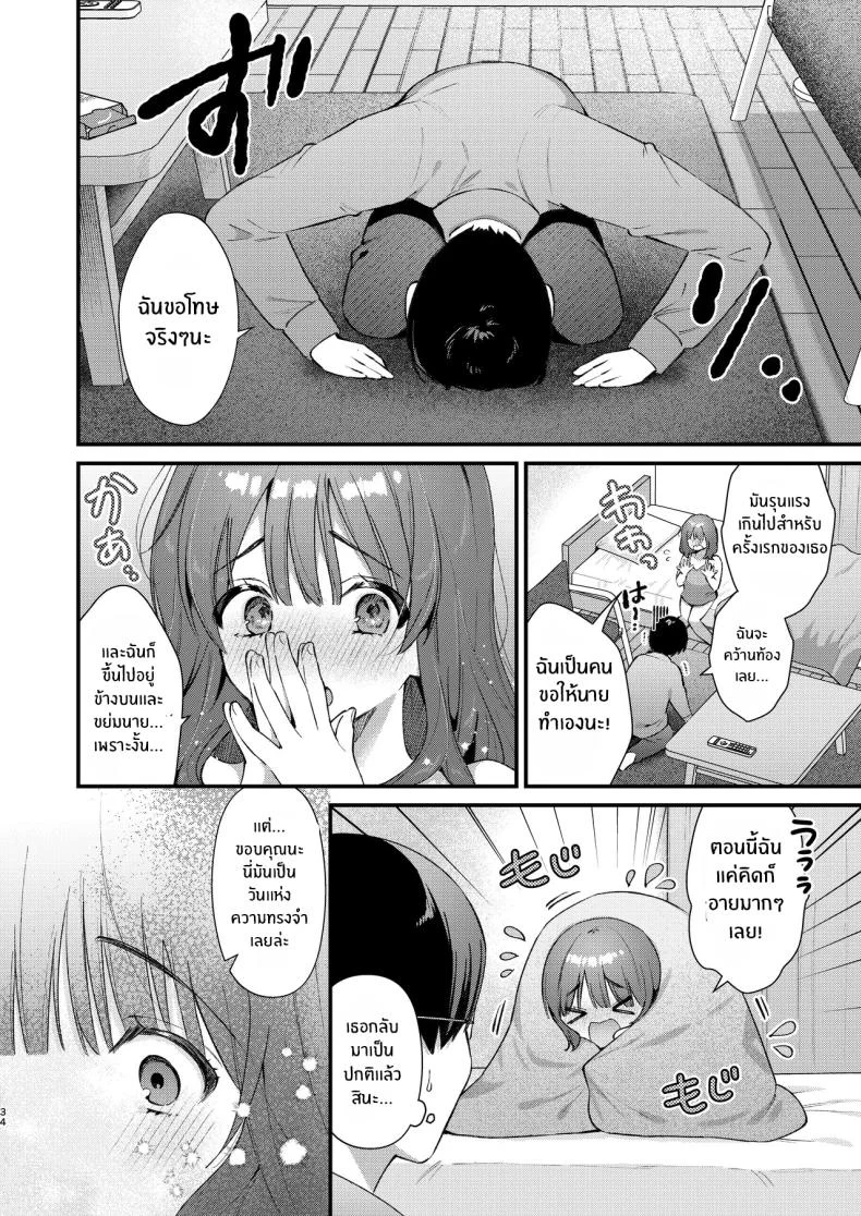 เธอจะรับไหวไหม กับความจริงที่กำลังจะถูกพูดออกมา (Mochida Koyubi) 107 อ่านโดจิน เธอจะรับไหวไหม กับความจริงที่กำลังจะถูกพูดออกมา (Mochida Koyubi) หน้าที่ 33