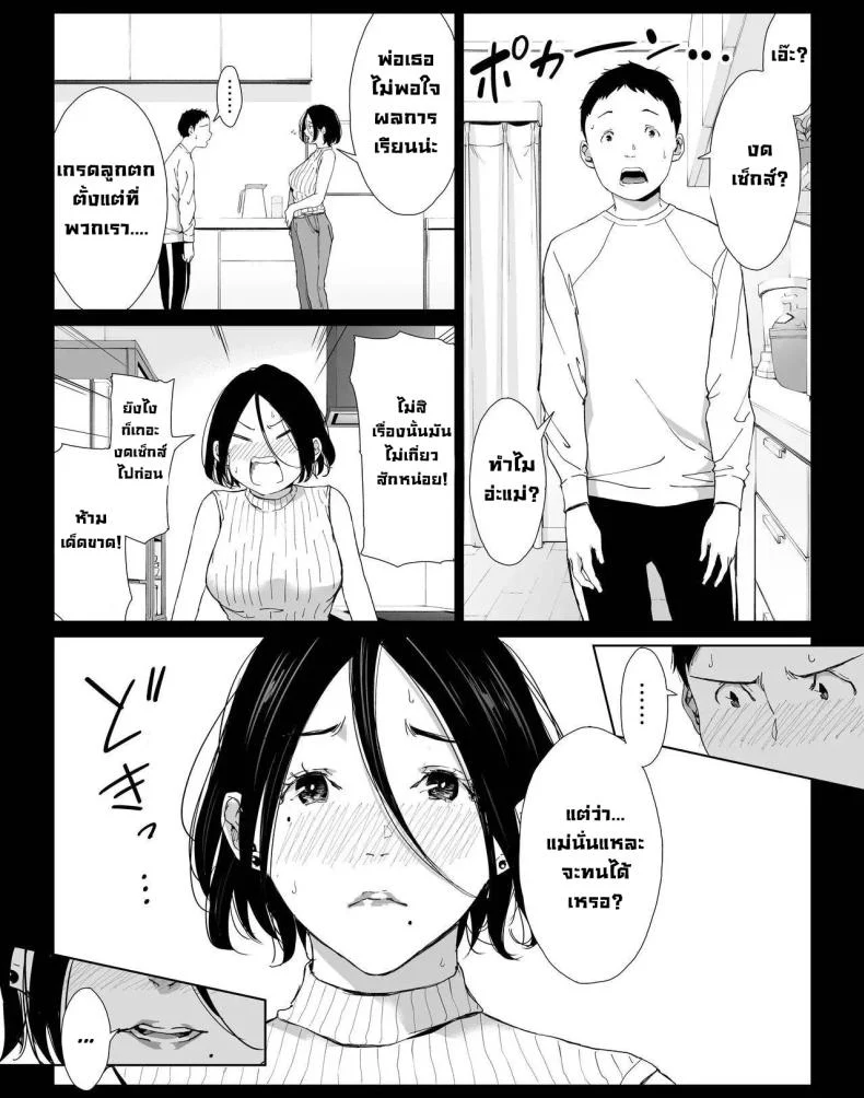 อ่านโดจิน วันที่ผมได้ใช้เวลาอย่างเต็มที่ แม่เลี้ยงคนโปรดให้สุดใจ ตอนที่ 3 [higehurai] หน้าที่ 3