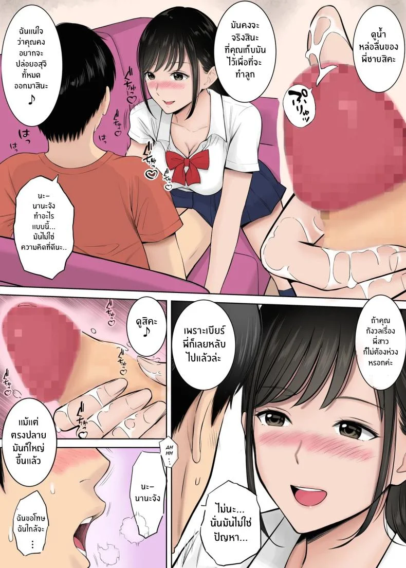 อ่านโดจิน แผนการลับจากคนใกล้ตัว ที่ค่อยๆ ทำให้ทุกอย่างผิดแผน [Junsei Chuurenpoutou] หน้าที่ 3