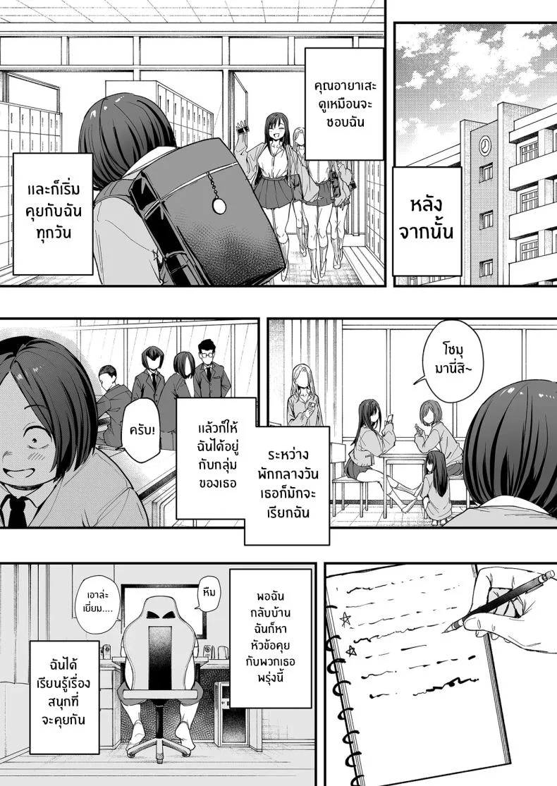 อ่านโดจิน จากเด็กเงียบหลังห้อง ถึงวันที่สาวเด่นหันมายิ้มให้ ตอนที่ 1 [Fuguta-ke] Otaku no Boku ga Ichigun Gal to Tsukiaerumade no Hanashi หน้าที่ 20