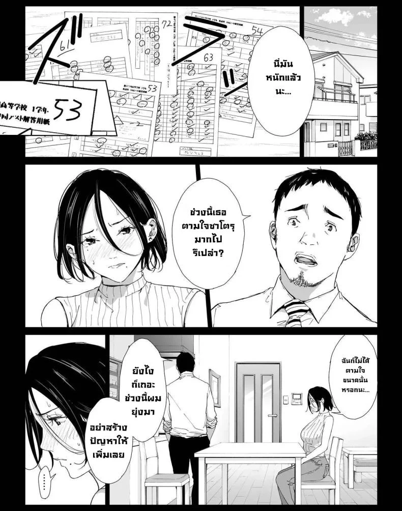 อ่านโดจิน วันที่ผมได้ใช้เวลาอย่างเต็มที่ แม่เลี้ยงคนโปรดให้สุดใจ ตอนที่ 3 [higehurai] หน้าที่ 2