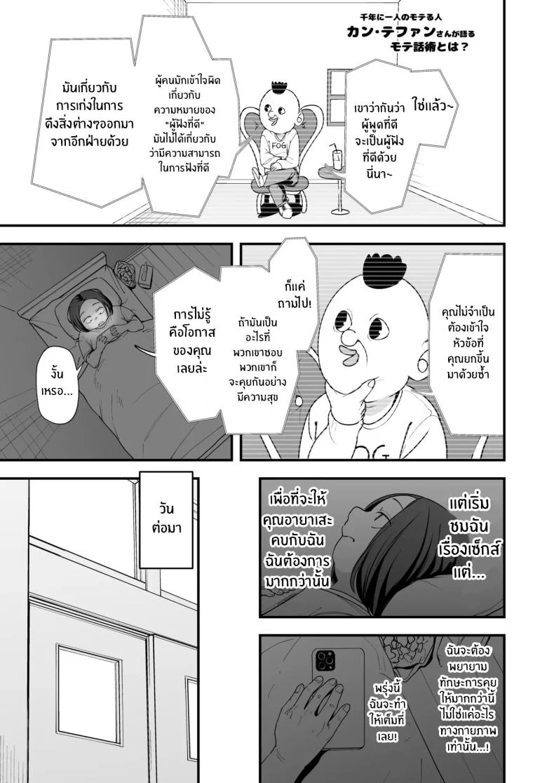 อ่านโดจิน จากเด็กเงียบหลังห้อง ถึงวันที่สาวเด่นหันมายิ้มให้ ตอนที่ 3 [Fuguta-ke] Otaku no Boku ga Ichigun Gal to Tsukiaerumade no Hanashi หน้าที่ 8