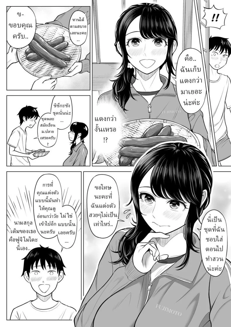 อ่านโดจิน แม่บ้านมือใหม่กับโลกที่เธอยังไม่ทันเข้าใจ ตอนที่ 1 [Date Roku] หน้าที่ 61