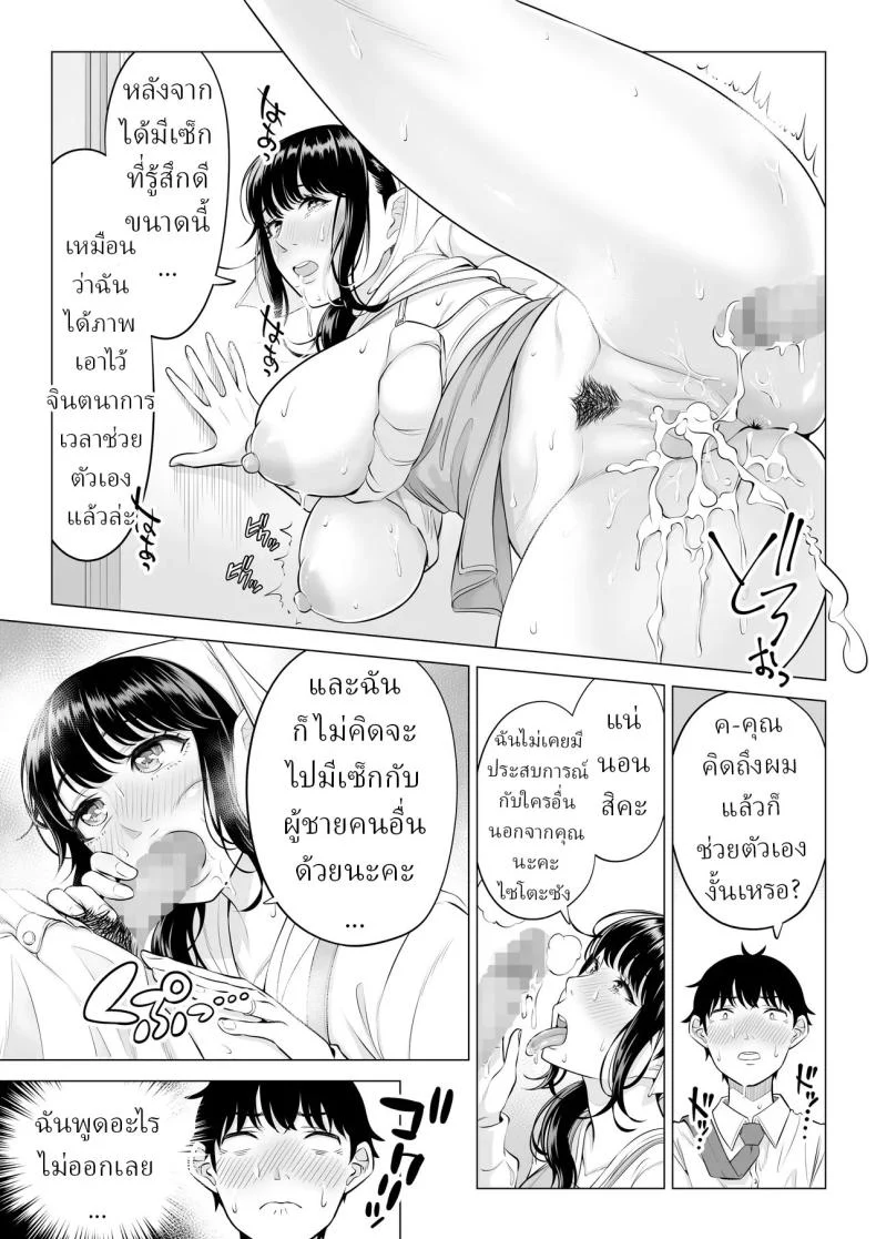 อ่านโดจิน แม่บ้านมือใหม่กับโลกที่เธอยังไม่ทันเข้าใจ ตอนที่ 2 [Date Roku] หน้าที่ 50