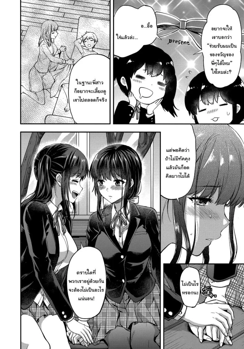 พี่สาวผู้หวงแหนเกินกว่าจะวางใจ (Yuzuki N Dash) 201 อ่านโดจิน พี่สาวผู้หวงแหนเกินกว่าจะวางใจ (Yuzuki N Dash) หน้าที่ 39