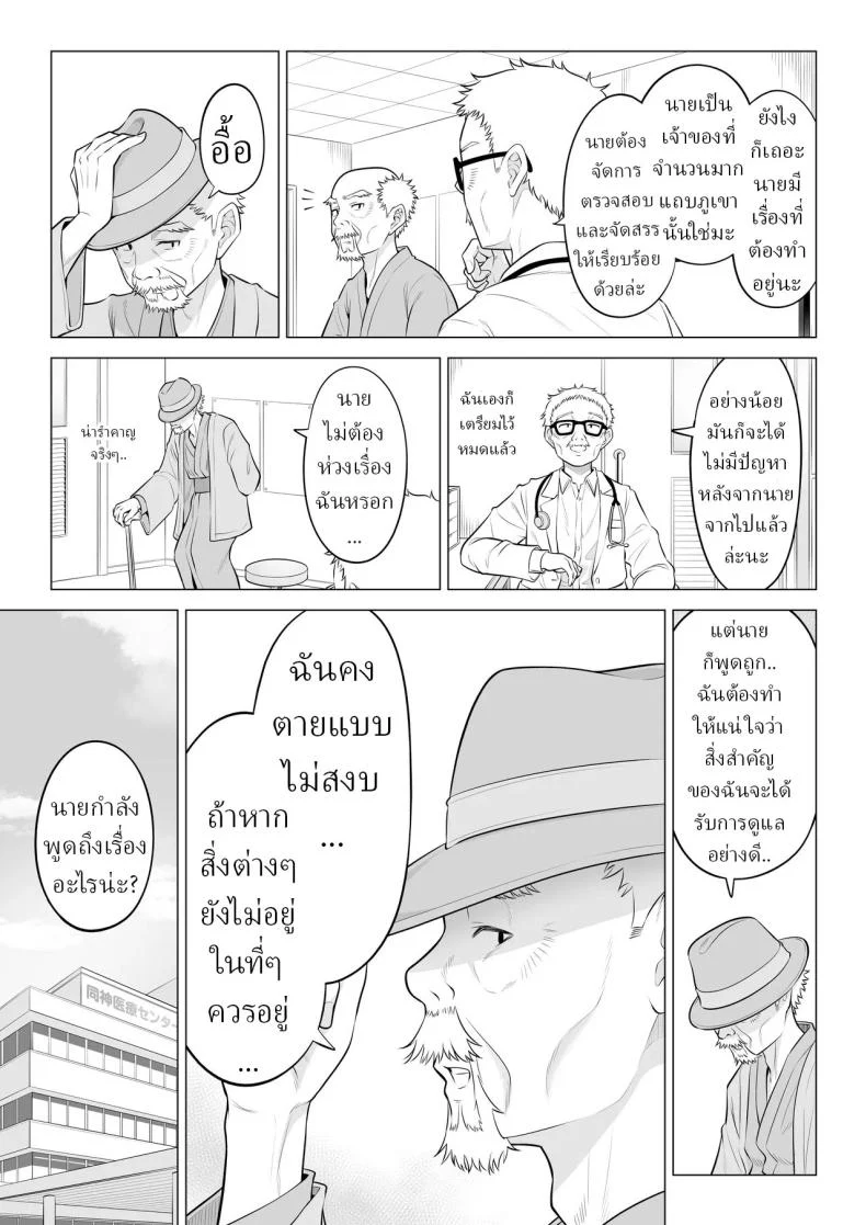 อ่านโดจิน แม่บ้านมือใหม่กับโลกที่เธอยังไม่ทันเข้าใจ ตอนที่ 2 [Date Roku] หน้าที่ 109