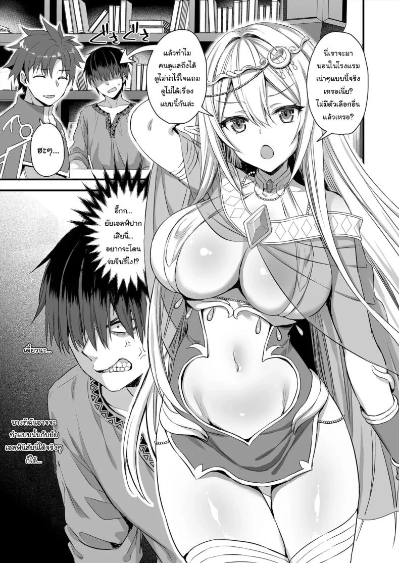 อ่านโดจิน เอลฟ์ปากกล้ากับบทเรียนที่ทำให้เธอต้องลดทิฐิ ตอนที่ 1 [Ayakawa riku] หน้าที่ 4