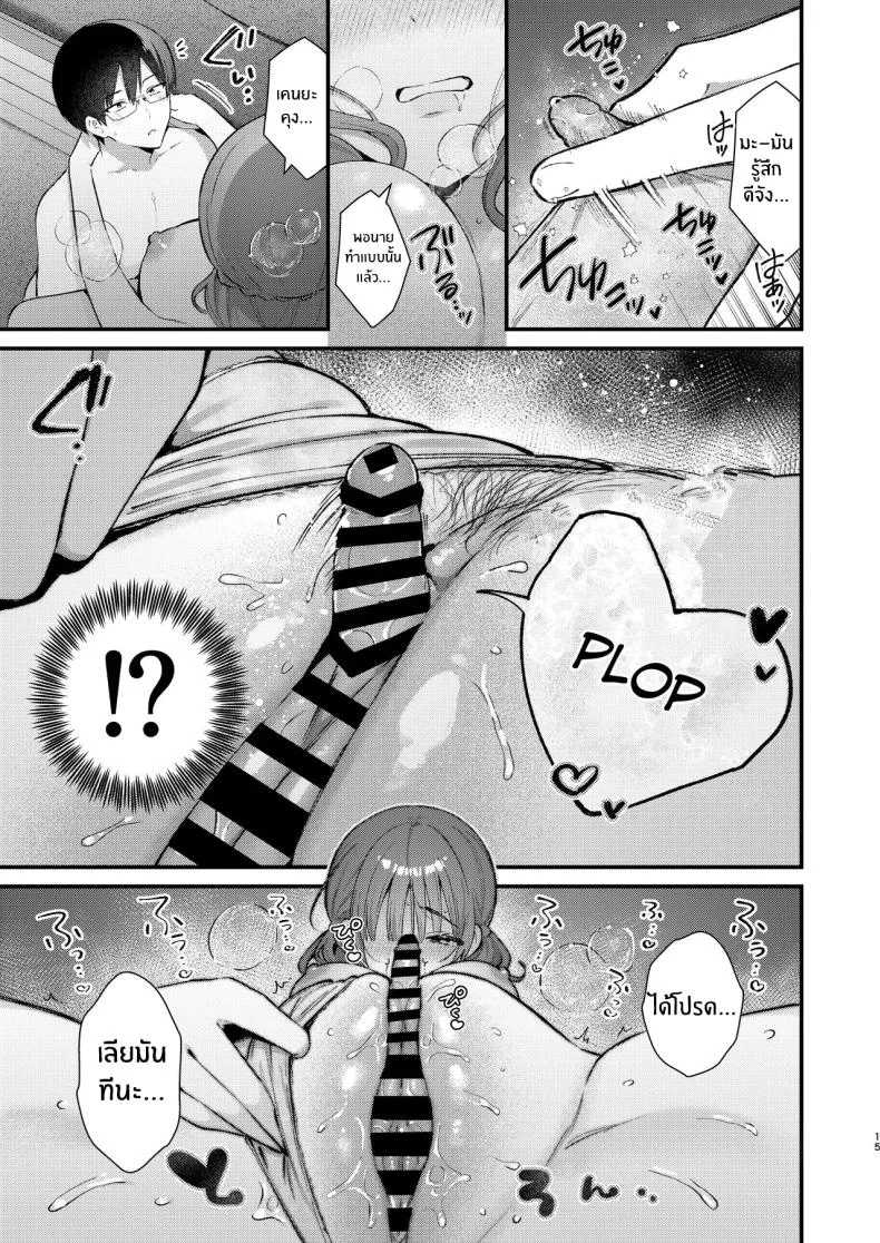 เธอจะรับไหวไหม กับความจริงที่กำลังจะถูกพูดออกมา (Mochida Koyubi) 88 อ่านโดจิน เธอจะรับไหวไหม กับความจริงที่กำลังจะถูกพูดออกมา (Mochida Koyubi) หน้าที่ 14