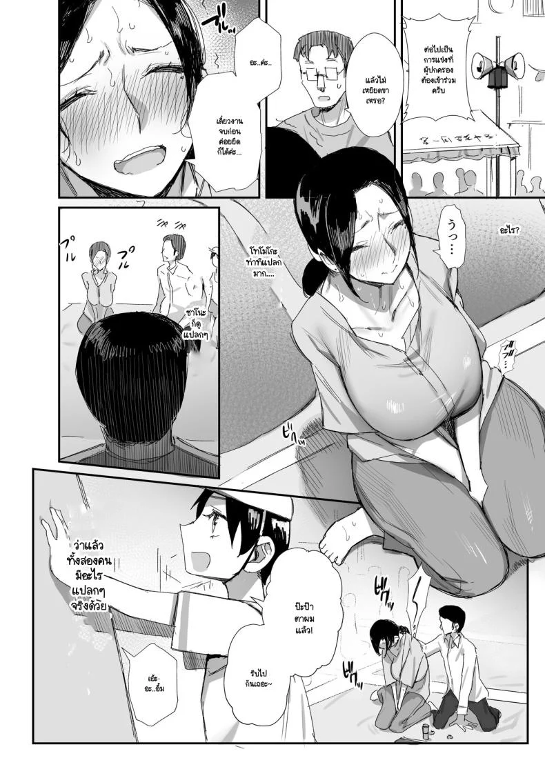 อ่านโดจิน เกมไล่ล่าที่จะไม่ยอมจบ จนกว่าจะได้สิ่งที่ต้องการ ตอนที่ 2 (Onodera) หน้าที่ 15