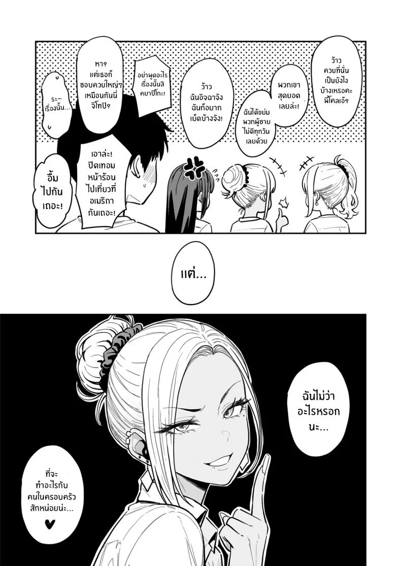 อ่านโดจิน คืนแรกในเมืองใหญ่ กับสาวแกลที่ทำให้ทุกอย่างผิดแผน ตอนที่ 3 [Sakamoto Shouten (Nishizawa Mizuki)] Gal to Meccha Namahame Nakadashi Ecchi Suru Hanashi หน้าที่ 24