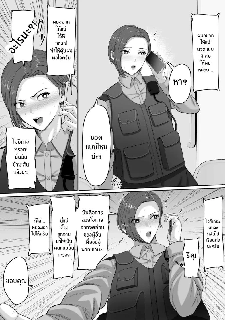 อ่านโดจิน คำชดเชยจากแม่ พร้อมความรู้สึกซับซ้อน[Kuruto] หน้าที่ 31