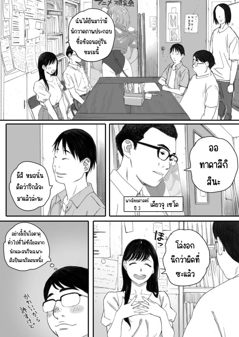 แฟนสาวของผมกับวันที่เธอกลายเป็นดาวเด่นในโลกของเหล่าโอตาคุ (Arai Kei) 109 อ่านโดจิน แฟนสาวของผมกับวันที่เธอกลายเป็นดาวเด่นในโลกของเหล่าโอตาคุ (Arai Kei) หน้าที่ 5