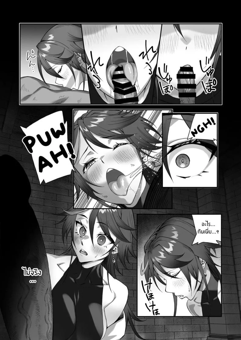 อ่านโดจิน ดันเจี้ยนปิดตาย กับบททดสอบที่ไม่มีทางหนีง่ายๆ (Tekkai Blade) หน้าที่ 17