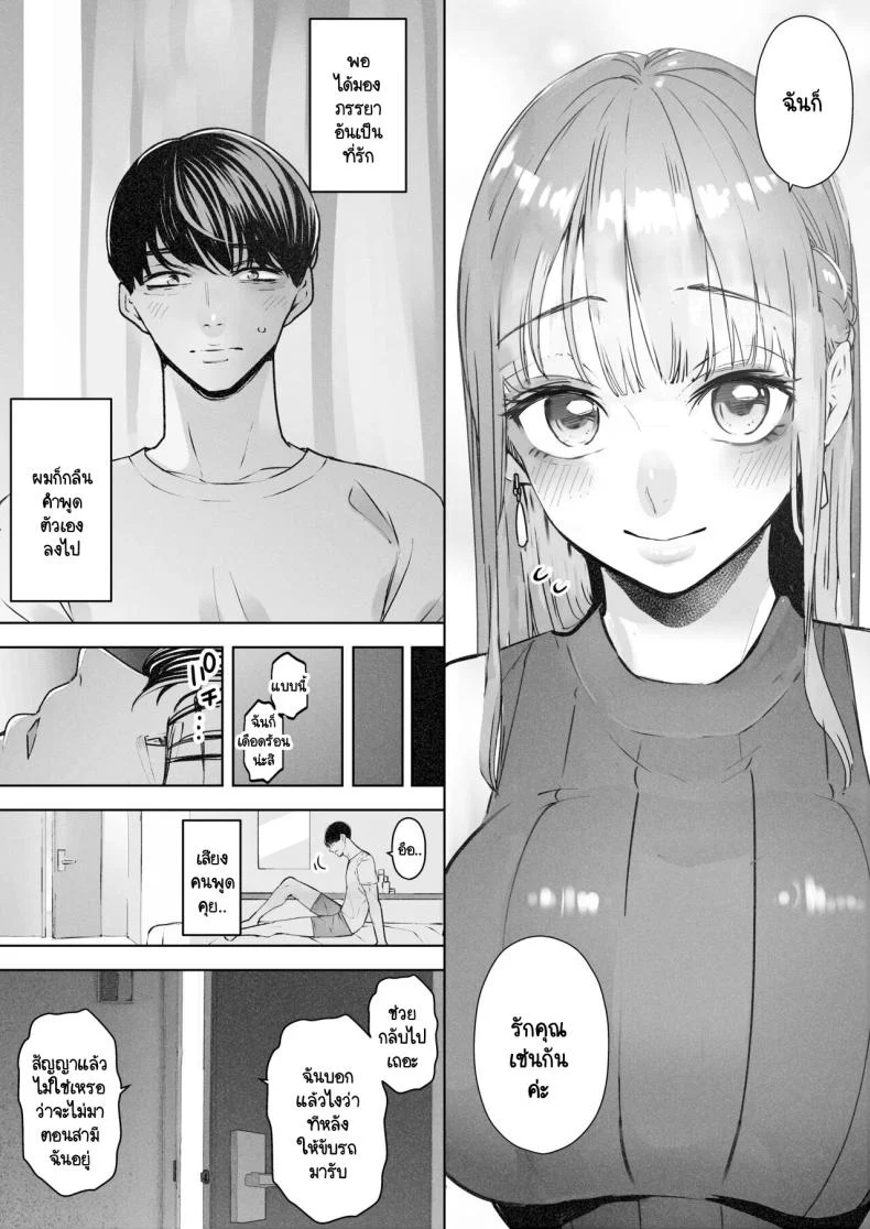 อ่านโดจิน ภาพที่ทำได้เพียงยืนมอง ตอนที่ 3 [Sanku] I Kept Watching While a Man Made My Wife Cum Over and Over หน้าที่ 9