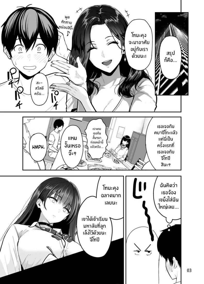 อ่านโดจิน คืนแรกในเมืองใหญ่ กับสาวแกลที่ทำให้ทุกอย่างผิดแผน ตอนที่ 2 [Sakamoto Shouten (Nishizawa Mizuki)] Gal to Meccha Namahame Nakadashi Ecchi Suru Hanashi หน้าที่ 4