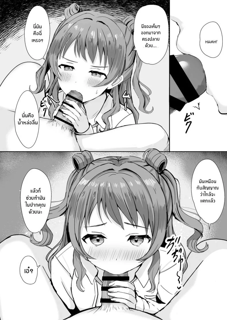 อ่านโดจิน เสียงยังดังอยู่ในความรู้สึก (More) (Gakuen IDOLM@STER) หน้าที่ 5