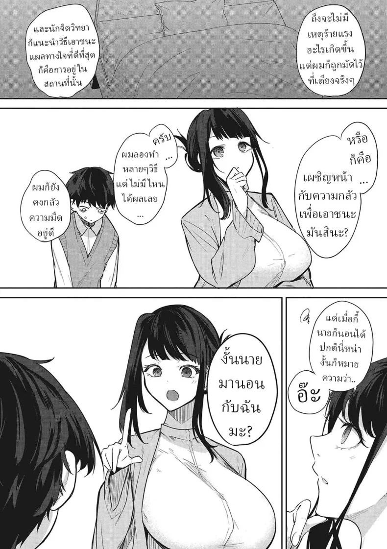อ่านโดจิน ฝันร้ายที่ต้องก้าวข้าม [Kurokawa Otogi] หน้าที่ 10