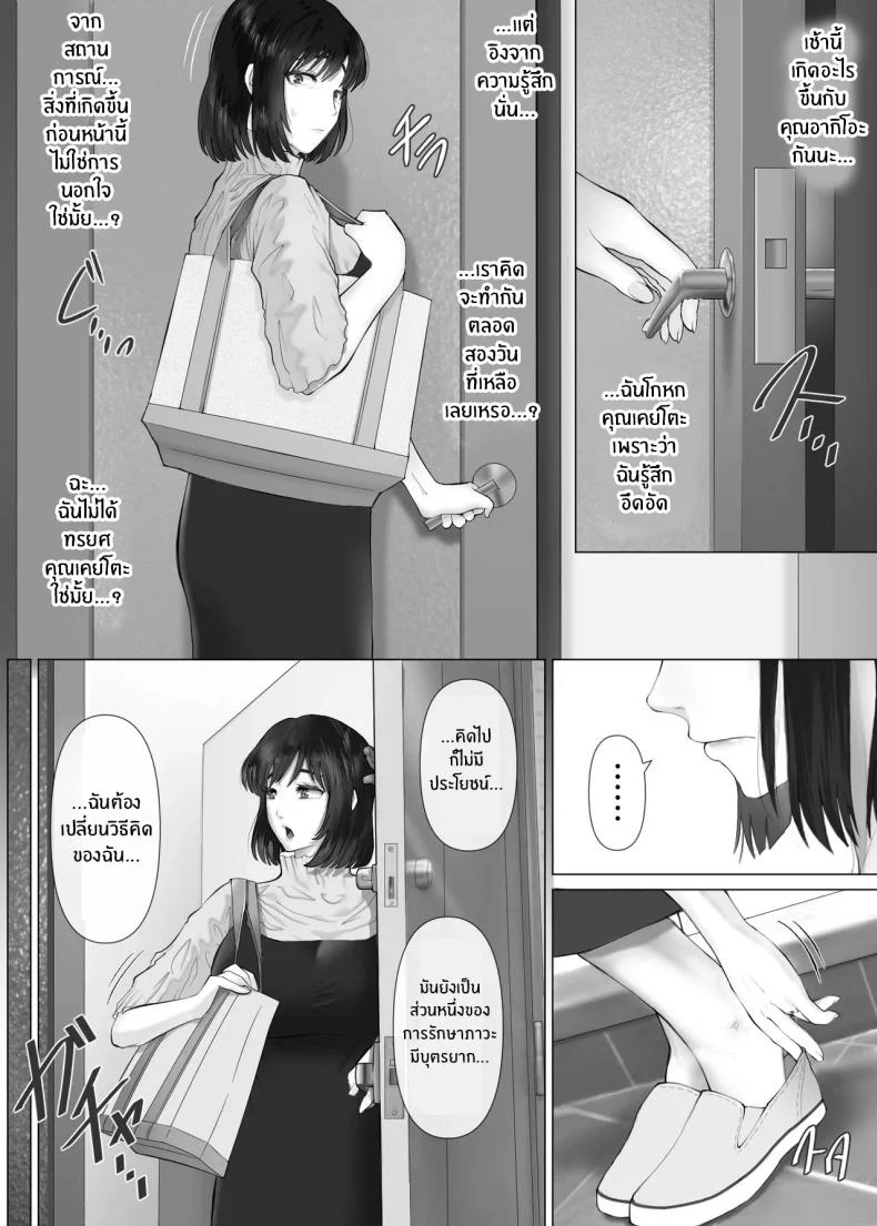 อ่านโดจิน เมื่อความสัมพันธ์เดิมเริ่มน่าเบื่อ การทดลองครั้งใหม่ก็เปิดประตูอีกด้าน ตอนที่ 3 [Mitsumitsu Niku] LeveChi na Swapping- Seiheki ni Mezameru Otto Hen – หน้าที่ 24