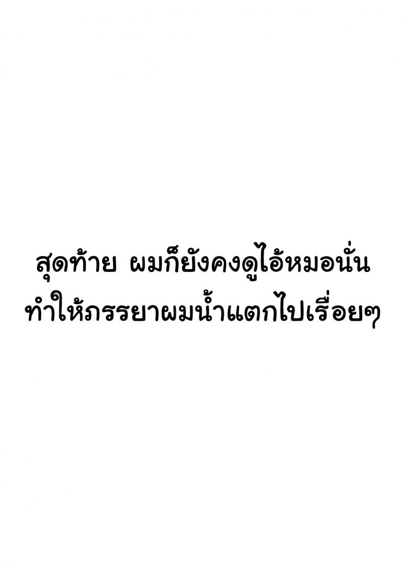 อ่านโดจิน ภาพที่ทำได้เพียงยืนมอง ตอนที่ 2 [Sanku] I Kept Watching While a Man Made My Wife Cum Over and Over หน้าที่ 22