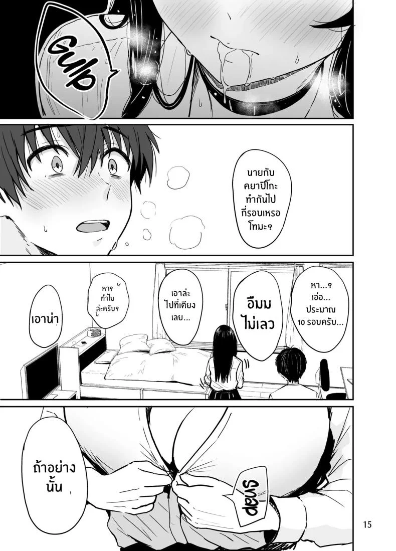 อ่านโดจิน คืนแรกในเมืองใหญ่ กับสาวแกลที่ทำให้ทุกอย่างผิดแผน ตอนที่ 2 [Sakamoto Shouten (Nishizawa Mizuki)] Gal to Meccha Namahame Nakadashi Ecchi Suru Hanashi หน้าที่ 15