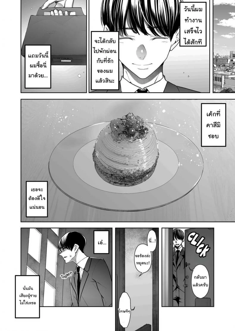 อ่านโดจิน ภาพที่ทำได้เพียงยืนมอง ตอนที่ 2 [Sanku] I Kept Watching While a Man Made My Wife Cum Over and Over หน้าที่ 4