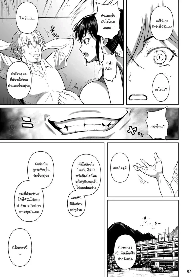 อ่านโดจิน เหงื่อทุกหยดบนเส้นทางที่ไม่มีใครเห็น ตอนที่ 1 [Shoot The Moon (Fuetakishi)] Asettarashi Covered in Sweat หน้าที่ 8