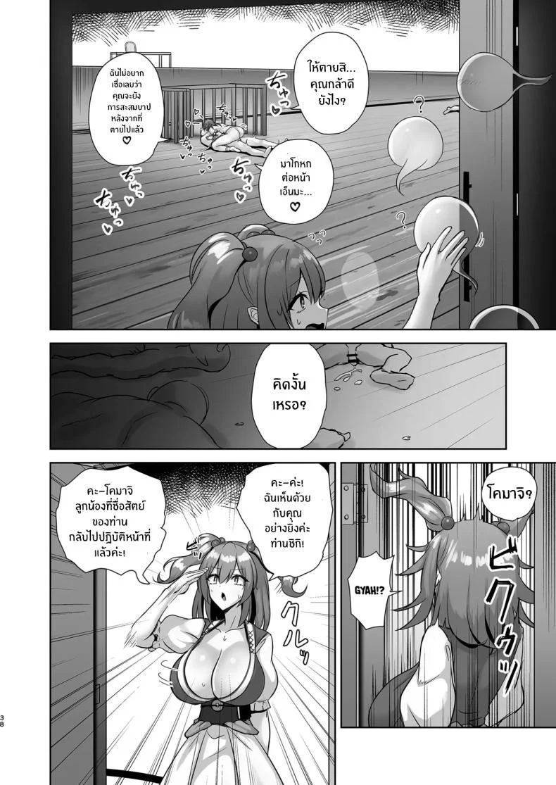 อ่านโดจิน บทลงโทษใต้แสงจันทร์ ที่เริ่มจากความผิด [Akehi Yuki] (Touhou Project) หน้าที่ 37