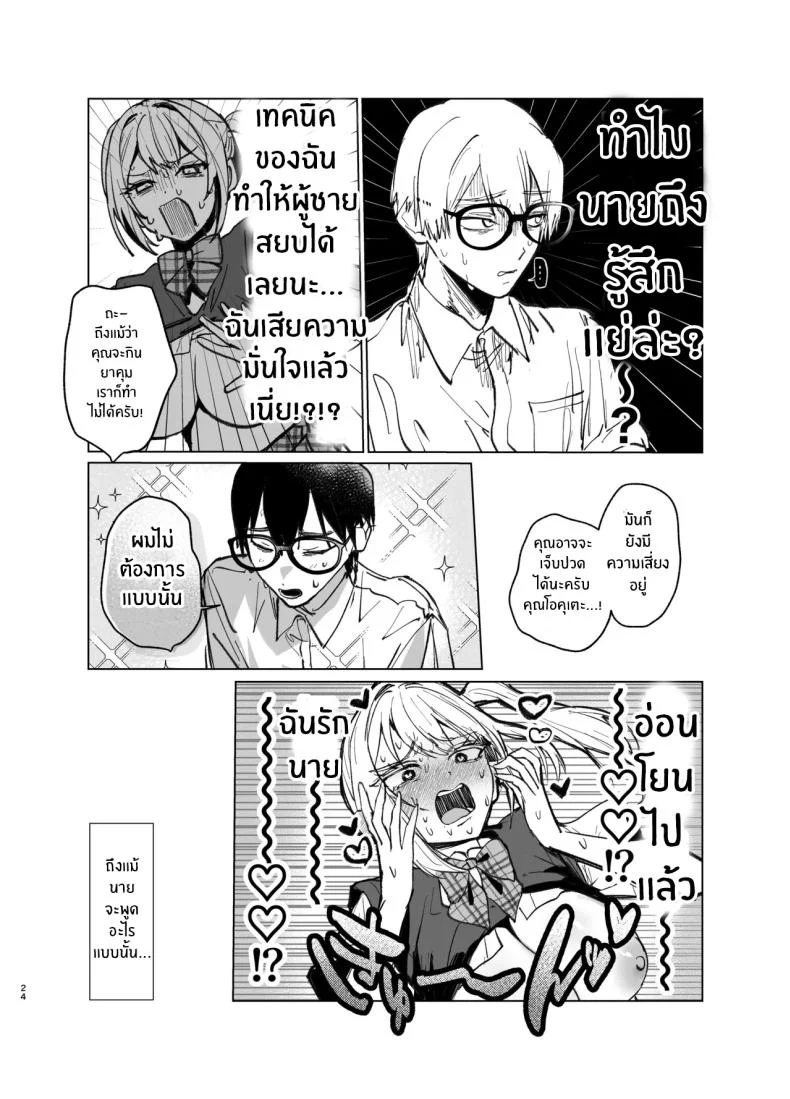 ส่งสัญญาณชัดขนาดนี้ ยังจะทำเป็นไม่รู้เรื่องอีกเหรอ ตอนที่ 2 (Kutsukake) 103 อ่านโดจิน ส่งสัญญาณชัดขนาดนี้ ยังจะทำเป็นไม่รู้เรื่องอีกเหรอ ตอนที่ 2 (Kutsukake) หน้าที่ 23