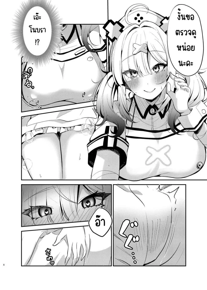 อ่านโดจิน ห้องพยาบาลของซูโคยะ [Yumobi] หน้าที่ 4