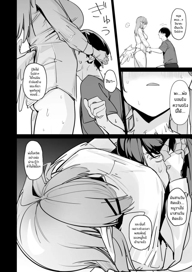 อ่านโดจิน ปะป๋ากับคำขอที่ไม่รู้จะปฏิเสธยังไง (Uno Ryoku) หน้าที่ 29